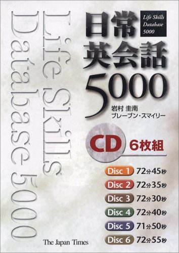 激安通販販売 中古 日常英会話5000別売CD CD 岩村 ブレーブン 圭南 スマイリー 驚きの値段で