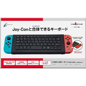 【中古】CYBER ・ USBキーボード ( SWITCH 用) ブラック 【 Joy-Con ドッキング 可能】