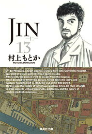 【中古】JIN-仁- 13 (集英社文庫―コミック版)／村上 もとか