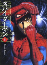 楽天市場】スパイダーマン 池上遼一（本・雑誌・コミック）の通販 