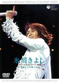 【中古】氷川きよしスペシャルコンサート2002 きよしこの夜Vol.2 [DVD]／氷川きよし