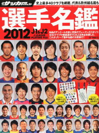 楽天市場 サッカー 選手名鑑 21の通販