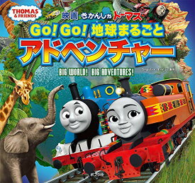 楽天市場 きかんしゃトーマス 小説 エッセイ 本 雑誌 コミック の通販