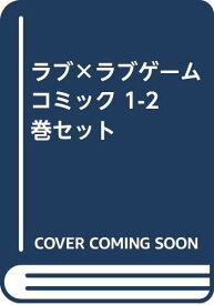 楽天市場 ラブ ラブゲーム 1の通販 楽天市場 ラブ ラブゲーム 1の通販