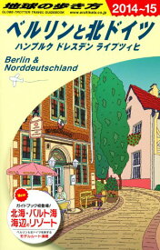楽天市場 ベルリン ガイドブックの通販