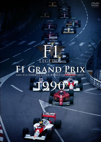F1 LEGENDS F1 グランプリ 1990〈3枚組〉  DVD ／アラン・プロスト、アイルトン・セナ、ナイジェル・マンセル、ゲルハルト・ベルガー、ネルソン・ピケ、ジャン・アレジ、鈴木亜久里