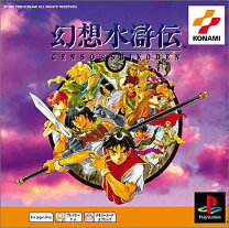 楽天市場】幻想水滸伝 PS one Booksの通販