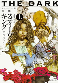 【中古】ダークタワー III 荒地 上 (角川文庫)／スティーヴン・キング