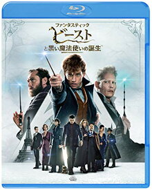 【中古】ファンタスティック・ビーストと黒い魔法使いの誕生 [Blu-ray]／デイビッド・イェーツ