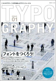 【中古】TYPOGRAPHY(タイポグラフィ)01 フォントをつくろう!