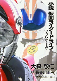 楽天市場 仮面ライダー 講談社キャラクター文庫の通販