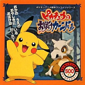楽天市場 ポケモンアニメ絵本の通販
