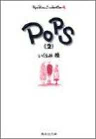 楽天市場 いくえみ綾 Popsの通販 楽天市場 いくえみ綾 Popsの通販