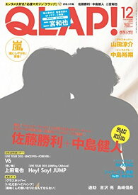 【中古】QLAP!(クラップ) 2015年 12 月号 [雑誌]