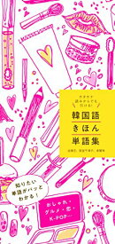 楽天市場 読み 韓国語の通販 楽天市場 読み 韓国語の通販