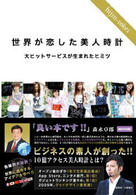 楽天市場 美人時計 本 雑誌 コミック の通販 楽天市場 美人時計 本 雑誌 コミック の通販