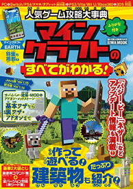 楽天市場 人気ゲーム攻略大事典 マインクラフトのすべてがわかるの通販 楽天市場 人気ゲーム攻略大事典 マインクラフトのすべてがわかるの通販