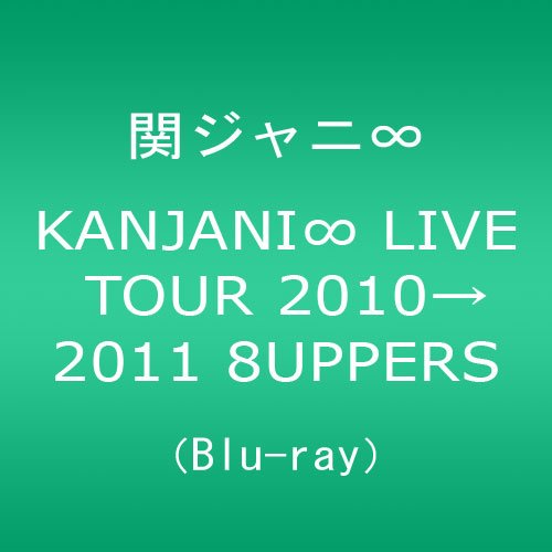 最も優遇 中古 KANJANI∞ LIVE TOUR Blu-ray 関ジャニ∞ おまけ付 2010→2011 8UPPERS