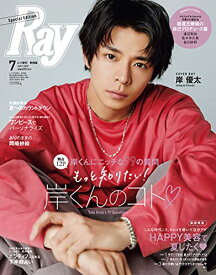 【中古】Ray(レイ) 2021年 07 月号 増刊 特別版
