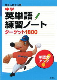 楽天市場 英単語練習ノートの通販