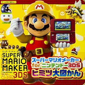 楽天市場 スーパーマリオメーカー 絵本 児童書 図鑑 本 雑誌 コミック の通販