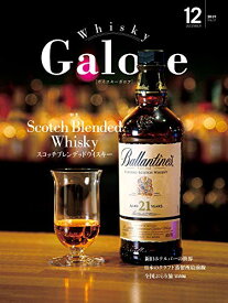 【中古】Whisky Galore(ウイスキーガロア)Vol.17 2019年12月号／発行・編集長/土屋守