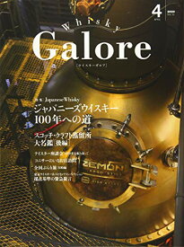 【中古】Whisky Galore(ウイスキーガロア)Vol.19 2020年4月号／発行・編集長/土屋守