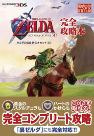 楽天市場 時のオカリナ 3d 中古の通販 楽天市場 時のオカリナ 3d 中古の通販