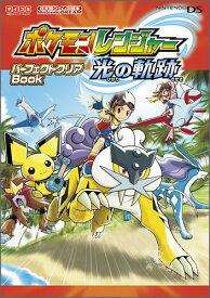 楽天市場 ポケモンレンジャー 攻略の通販