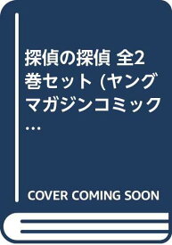 楽天市場 探偵の探偵 セットの通販