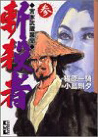 楽天市場 宮本武蔵 マンガの通販