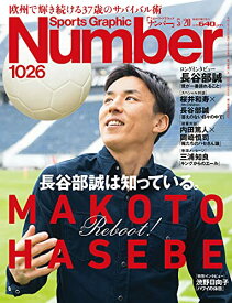 【中古】Number(ナンバー)1026号「長谷部誠は知っている。」 (Sports Graphic Number (スポーツ・グラフィック ナンバー))
