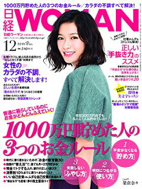 【中古】日経WOMAN(ウーマン)2014年12月号
