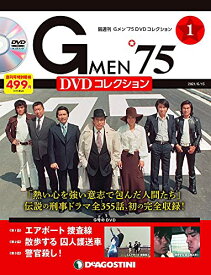 【中古】Gメン'75 DVDコレクション 創刊号 (第1話~第3話) [分冊百科] (DVD付)