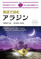 【中古】英語で読むアラジン (IBC対訳ライブラリー 【MP3形式CD付き】)