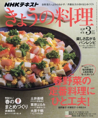 中古 お買い得品 NHKきょうの料理 2017年3月号 雑誌 NHKテキスト 送料無料