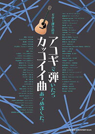 楽天市場 ギター弾き語りアコギで弾いたらかっこいい曲の通販