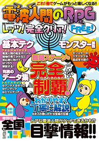 楽天市場 電波人間のrpg Free 攻略本の通販 楽天市場 電波人間のrpg Free 攻略本の通販