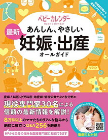 【中古】最新 妊娠・出産オールガイド／株式会社ベビーカレンダー