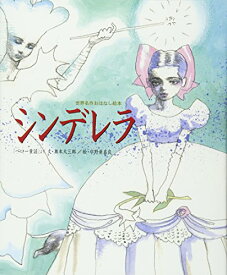 楽天市場 シンデレラ 名作 絵本の通販 楽天市場 シンデレラ 名作 絵本の通販