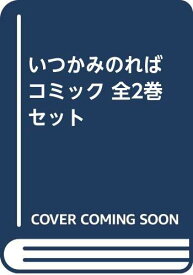 楽天市場 いつかみのればの通販