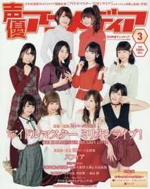 【中古】声優アニメディア 2017年 03 月号 [雑誌]