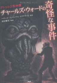 楽天市場 ラブクラフト コミックの通販 楽天市場 ラブクラフト コミックの通販
