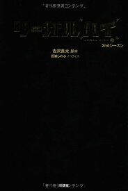 楽天市場 リーガルハイ 脚本の通販
