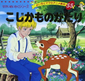 楽天市場 よいこアニメシリーズの通販