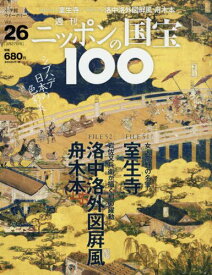 楽天市場 週刊 ニッポンの国宝100の通販