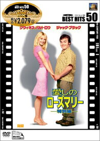 【中古】愛しのローズマリー [DVD]／ボビー・ファレリー、ピーター・ファレリー