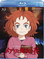 【中古】メアリと魔女の花 ブルーレイ（デジタルコピー付き） [Blu-ray]／米林宏昌