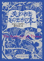 楽天市場】ジョン コリア（小説・エッセイ｜本・雑誌・コミック）の通販 
