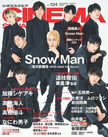 【中古】シネマスクエア vol.124 [Snow Man『滝沢歌舞伎 ZERO 2020 The Movie』] (HINODE MOOK 600)